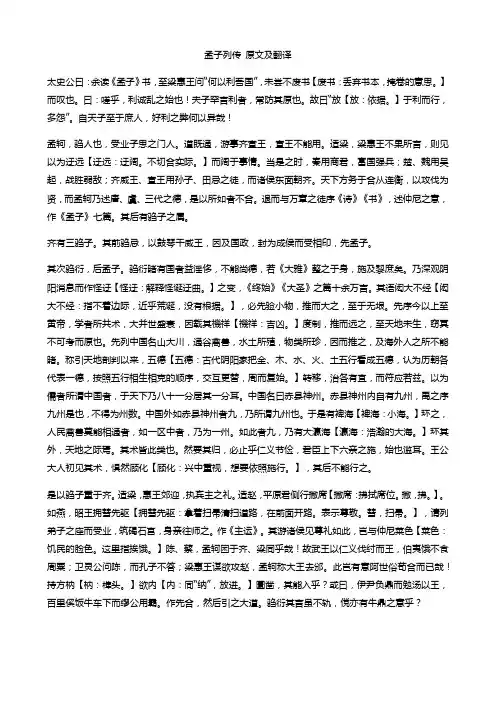 孟子列传翻译