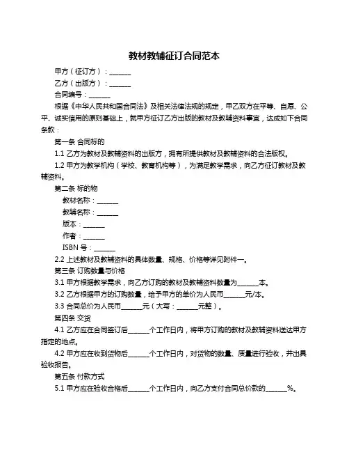 教材教辅征订合同范本