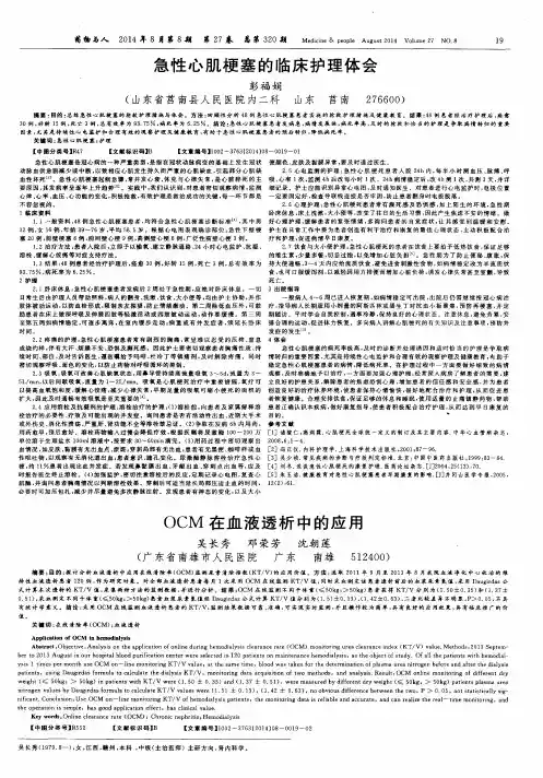 急性心肌梗塞的临床护理体会