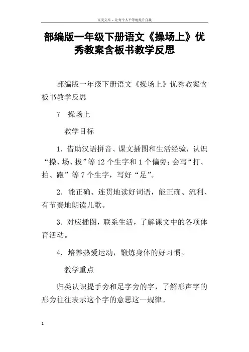 部编版一年级下册语文操场上优秀教案含板书教学反思