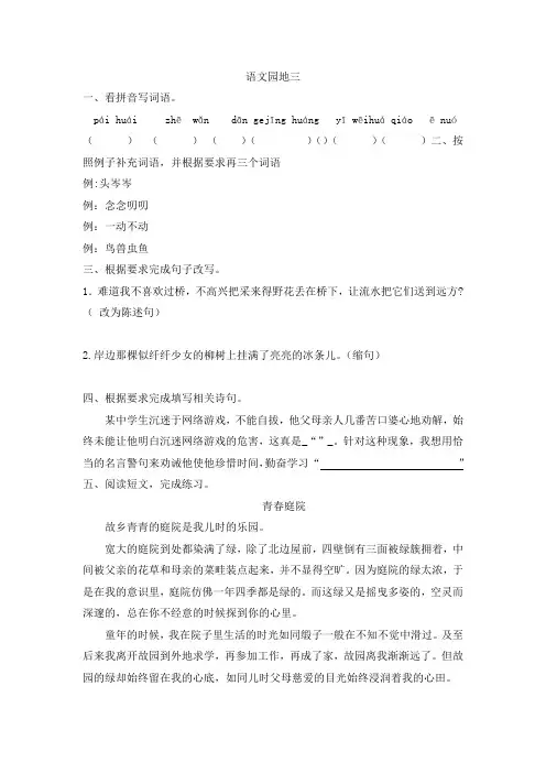部编六年级语文下册同步训练《语文园地三》同步训练(含答案)