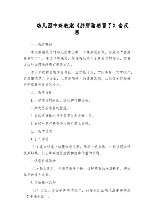 幼儿园中班教案《胖胖猪感冒了》含反思