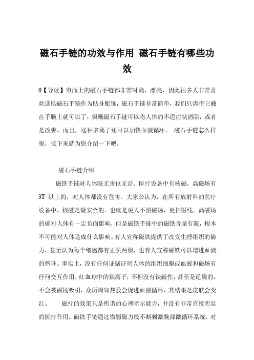 磁石手链的功效与作用磁石手链有哪些功效
