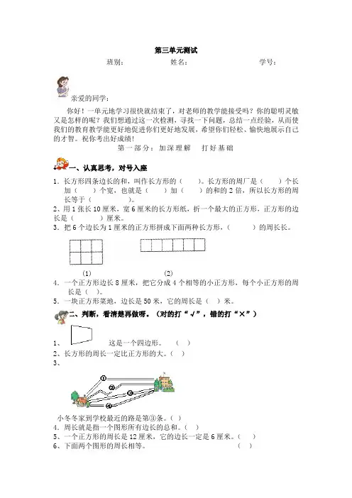 人教版三年级数学上册第七单元四边形测试题