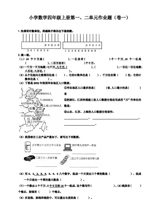 青岛版小学(六三制)数学四年级上册第一、二单元试卷