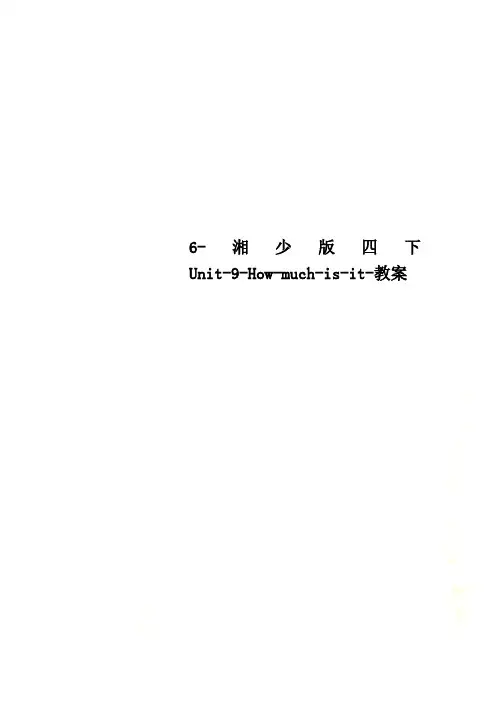 6-湘少版四下Unit-9-How-much-is-it-教案