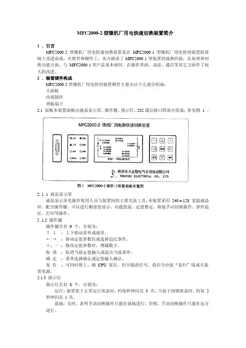快切装置