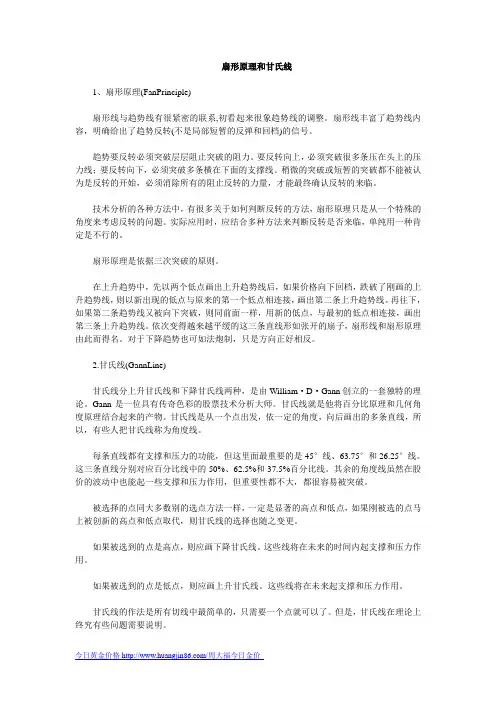 扇形原理和甘氏线