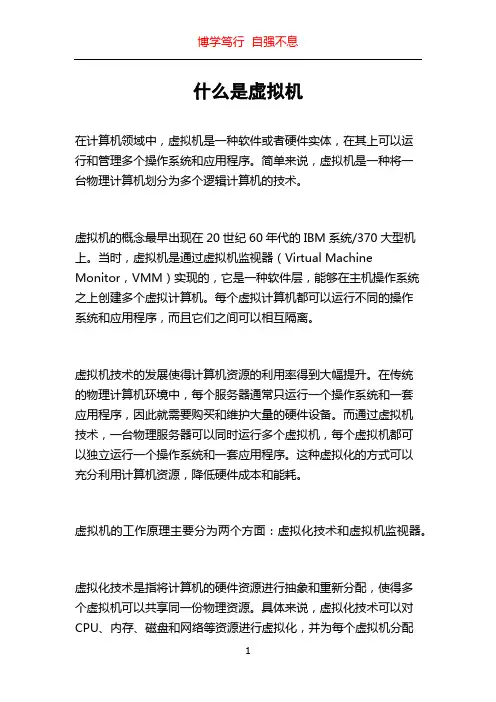 什么是虚拟机