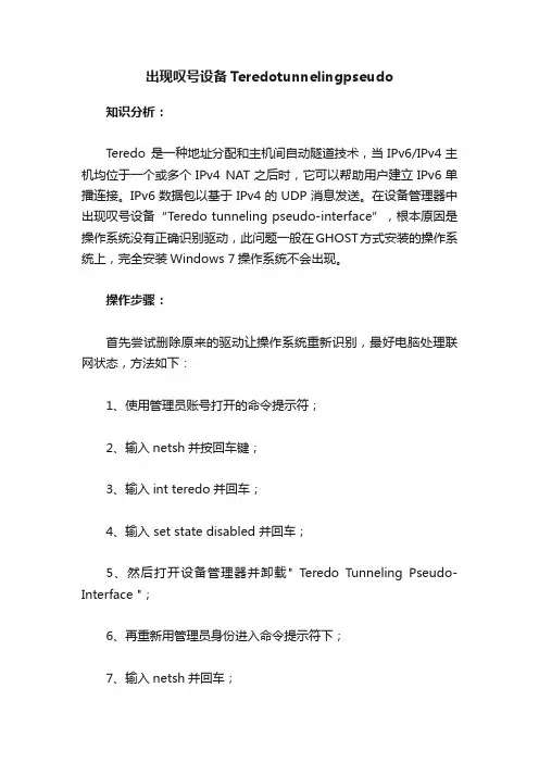 出现叹号设备Teredotunnelingpseudo