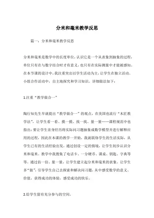 分米和毫米教学反思