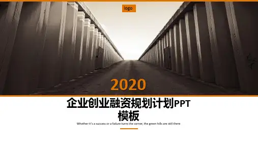商业创业计划书PPT模板合集(4套)可编辑全文