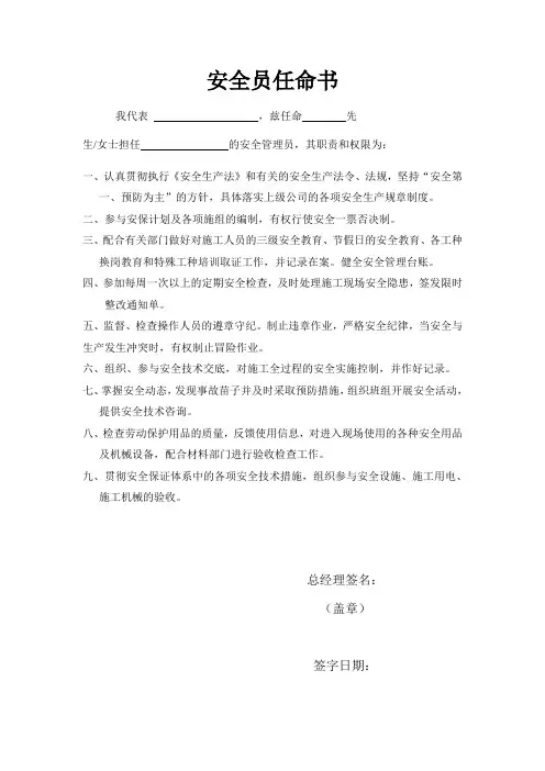 安全员任命书