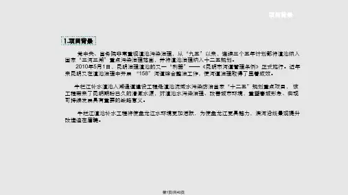 牛栏江滇池补水盘龙江清水通道景观改造工程方案PPT课件
