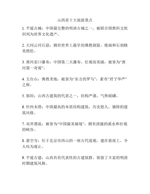 山西省十大旅游景点