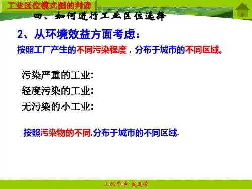 工业区位模式图的判读