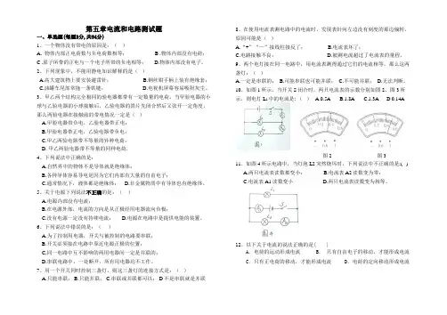 八年级物理电流和电路测试题1