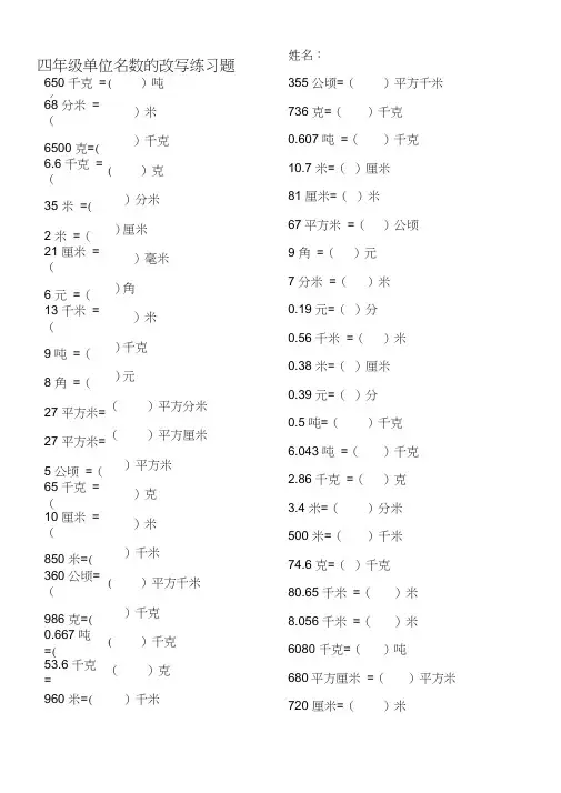 四年级名数的改写练习题