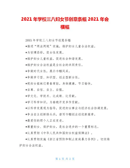 2020年学校三八妇女节创意条幅2020年会横幅