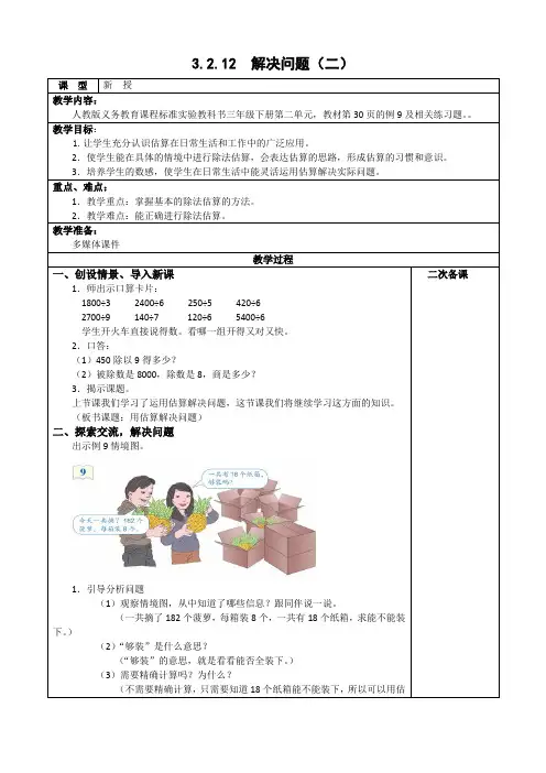 三下3.2.12解决问题(二)【教案】