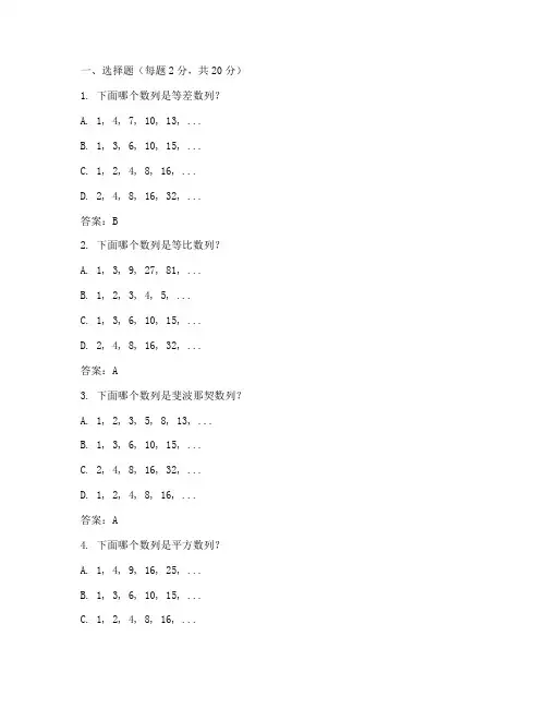 六年级数学找规律试卷答案