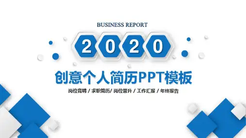 铁塔公司求职个人简历PPT