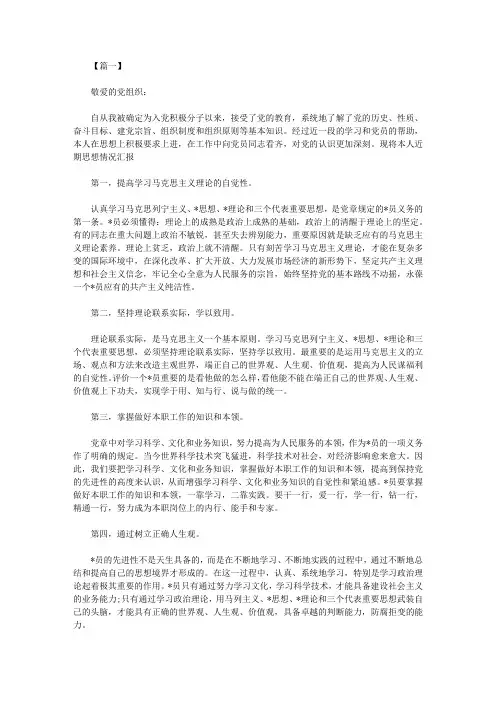 大学生积极分子思想汇报1500字三篇【精品】