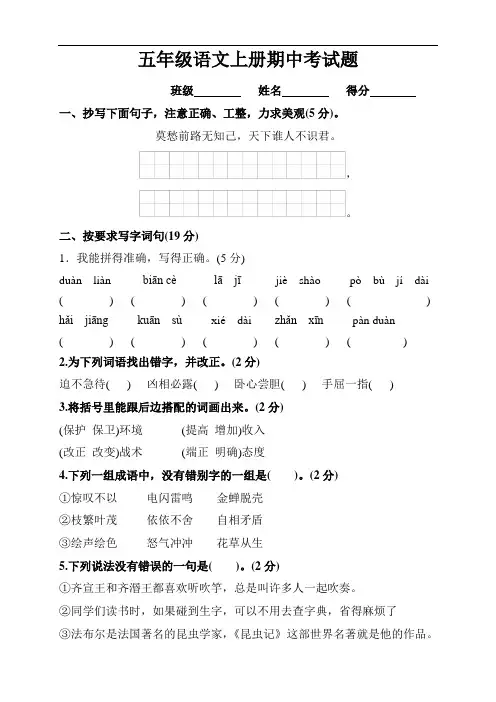 苏教版五年级语文上册期中考试题附参考答案