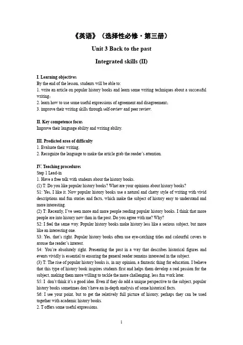 译林版高中英语选必三Unit3 Integrated skills II 教案