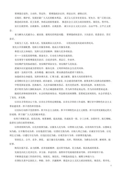 中国特色官方排比句集锦