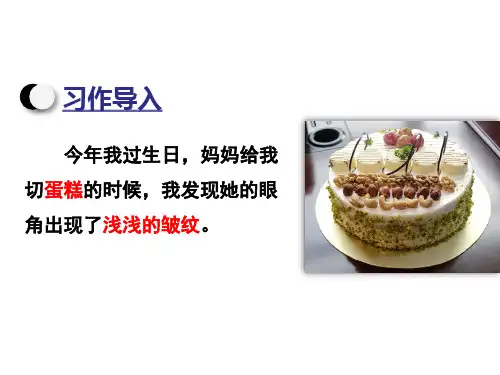 习作 那一刻,我长大了｜(共22张PPT)(完美版课件)