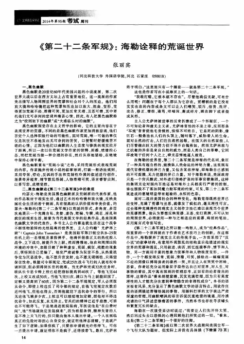 《第二十二条军规》：海勒诠释的荒诞世界