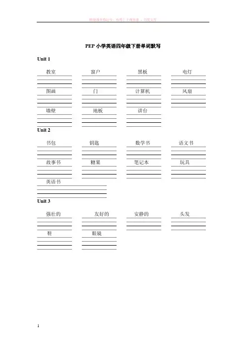 四年级英语下册单词unit1-3默写 (1)