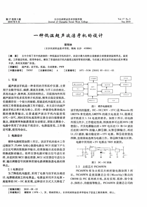 一种低温超声波洁牙机的设计