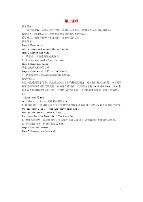 2023三年级英语下册Unit2MyFamily第3课时教案陕旅版三起