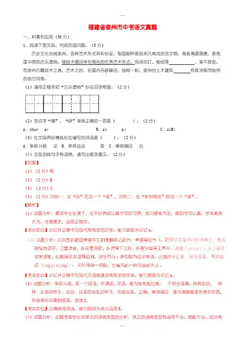 精编2019级福建省泉州市中考语文模拟(含解析)