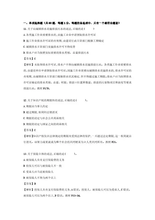 2020二建《法规》考试真题及答案解析(二)