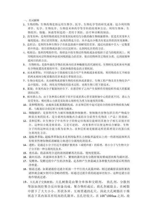 生物制药工艺学(王徐整理版)
