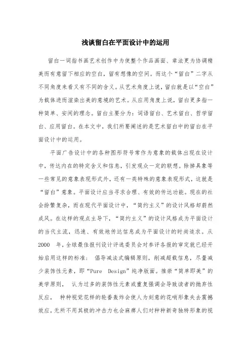 浅谈留白在平面设计中的运用