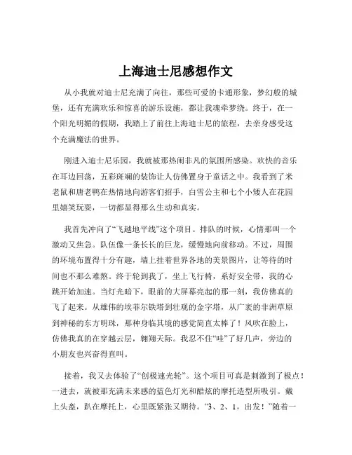 上海迪士尼感想作文