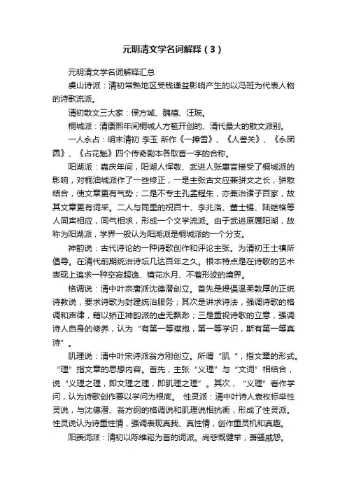 元明清文学名词解释（3）