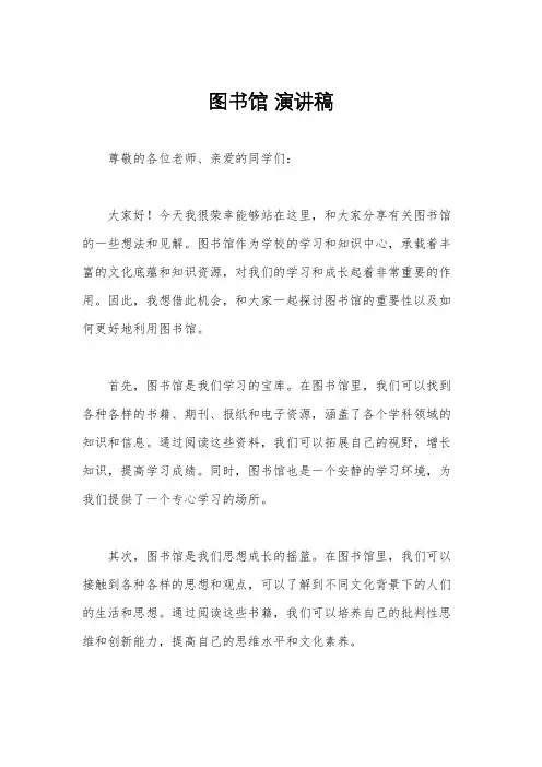 图书馆 演讲稿