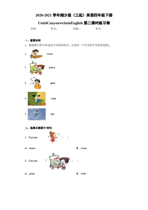 湘少版(三起)英语四年级下册Unit4CanyouwriteinEnglish第二课时