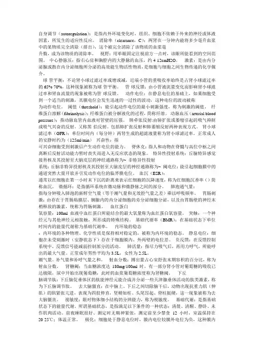 自身调节