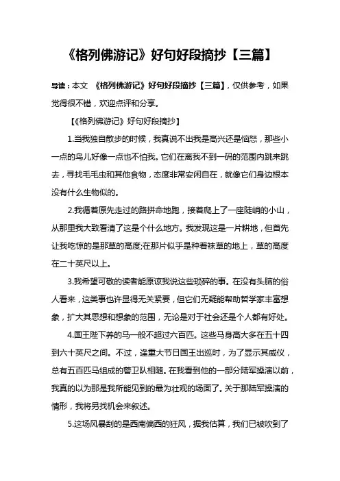 《格列佛游记》好句好段摘抄【三篇】