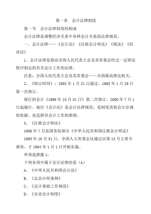会计法律制度