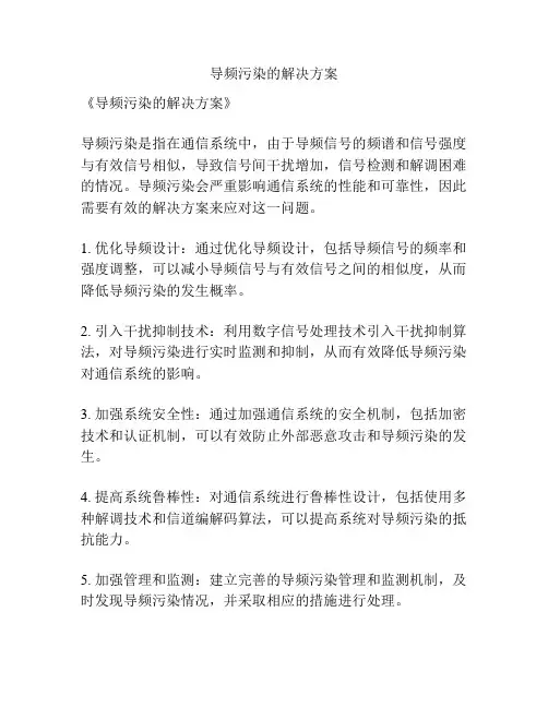 导频污染的解决方案