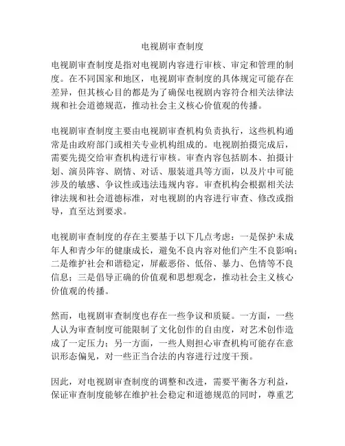 电视剧审查制度