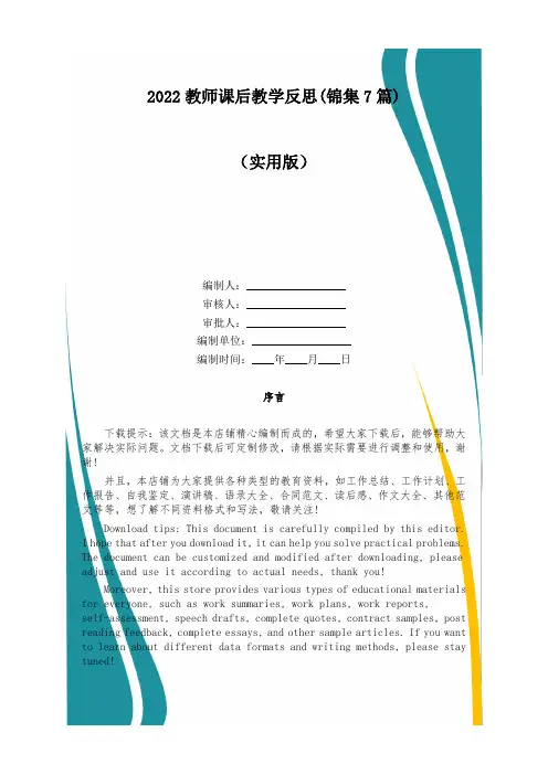 2023教师课后教学反思(锦集7篇)
