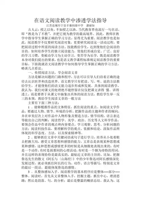 在语文阅读教学中渗透学法指导